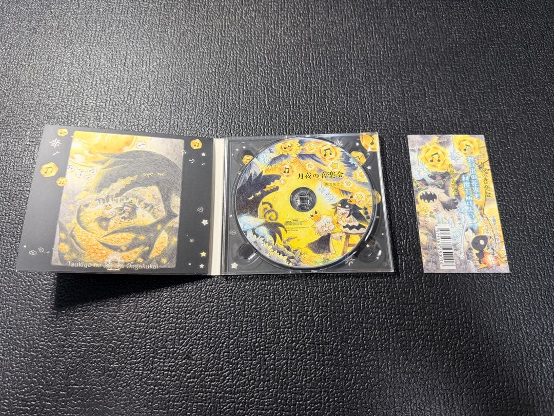 月夜の音楽会　志方あきこ