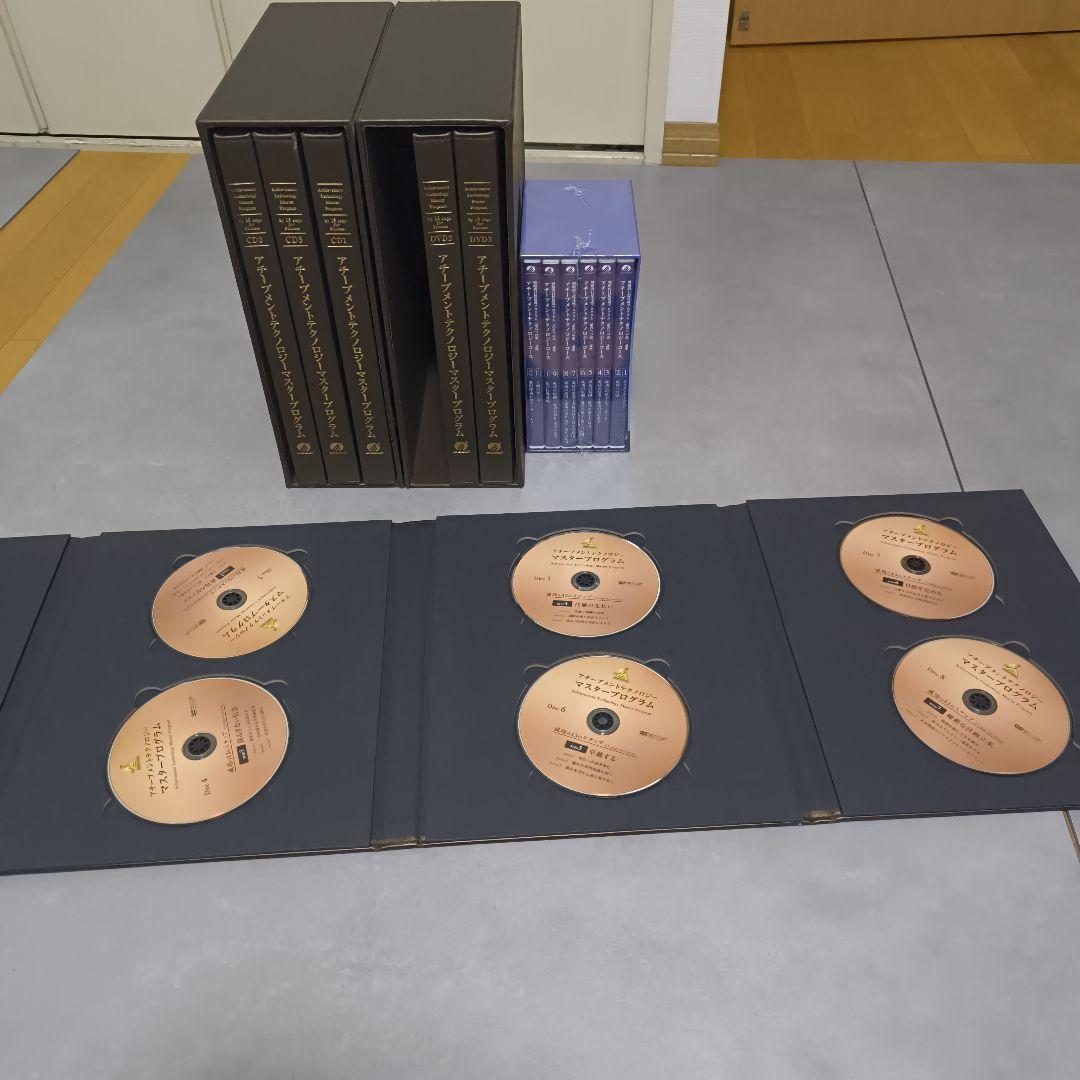 アチーブメントテクノロジー マスタープログラム DVD/CDセット