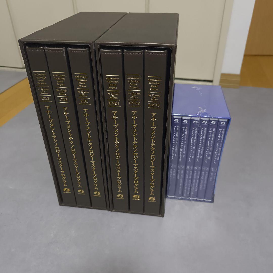 アチーブメントテクノロジー マスタープログラム DVD/CDセット