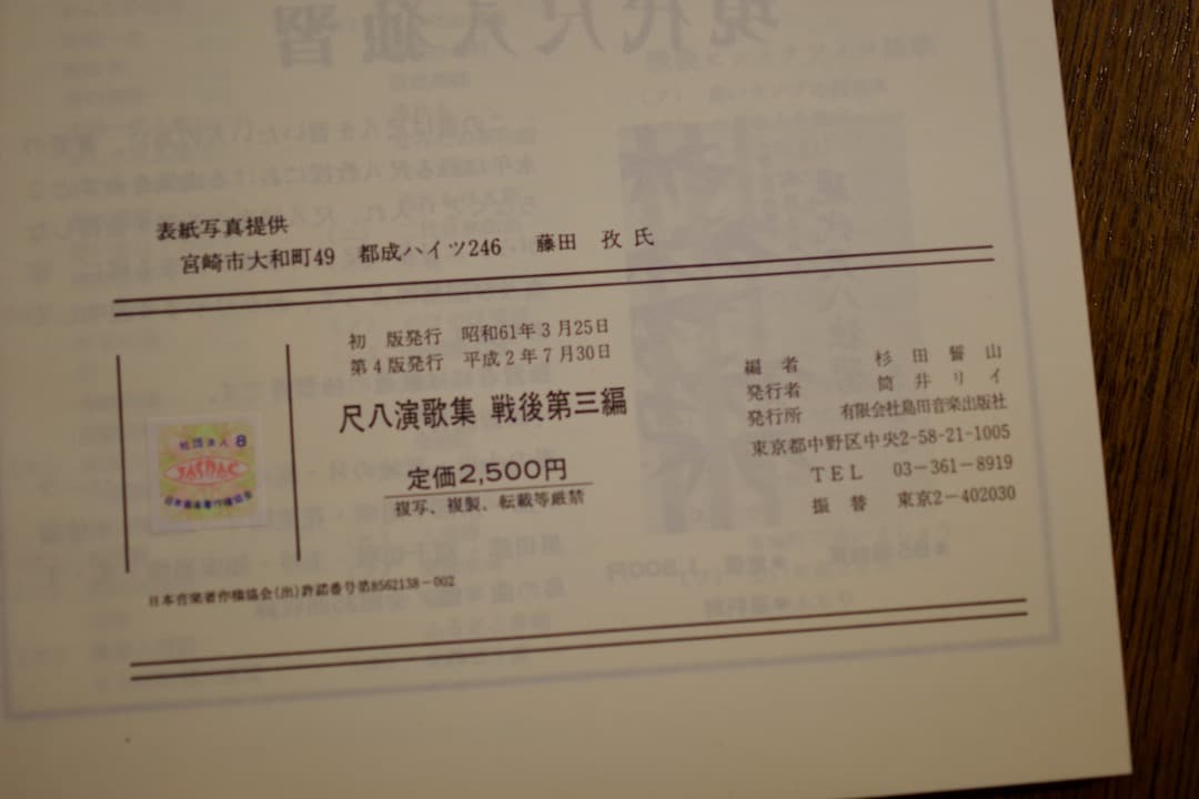 尺八演歌集 戦後編1〜6／杉田哲誓山編（島田音楽出版）