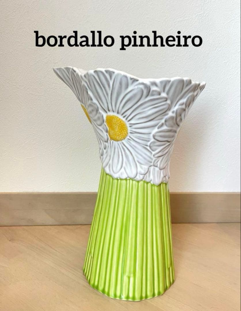 【希少】bordallo pinheiro ボルダロ　デイジー花瓶　ピッチャー