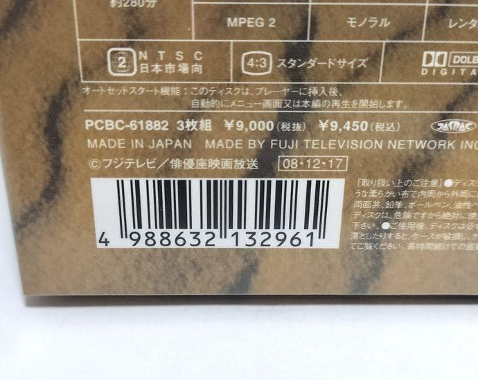 【新品・未開封】砂の器　DVD