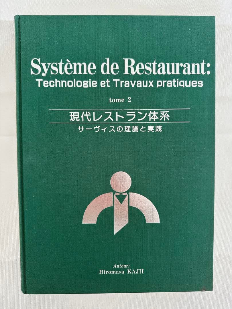 Système de Restaurant 現代レストラン体系