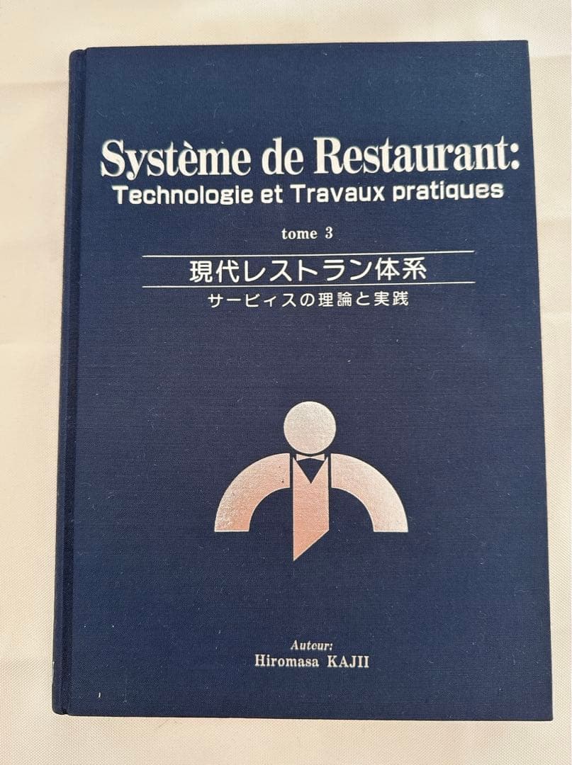 Système de Restaurant 現代レストラン体系