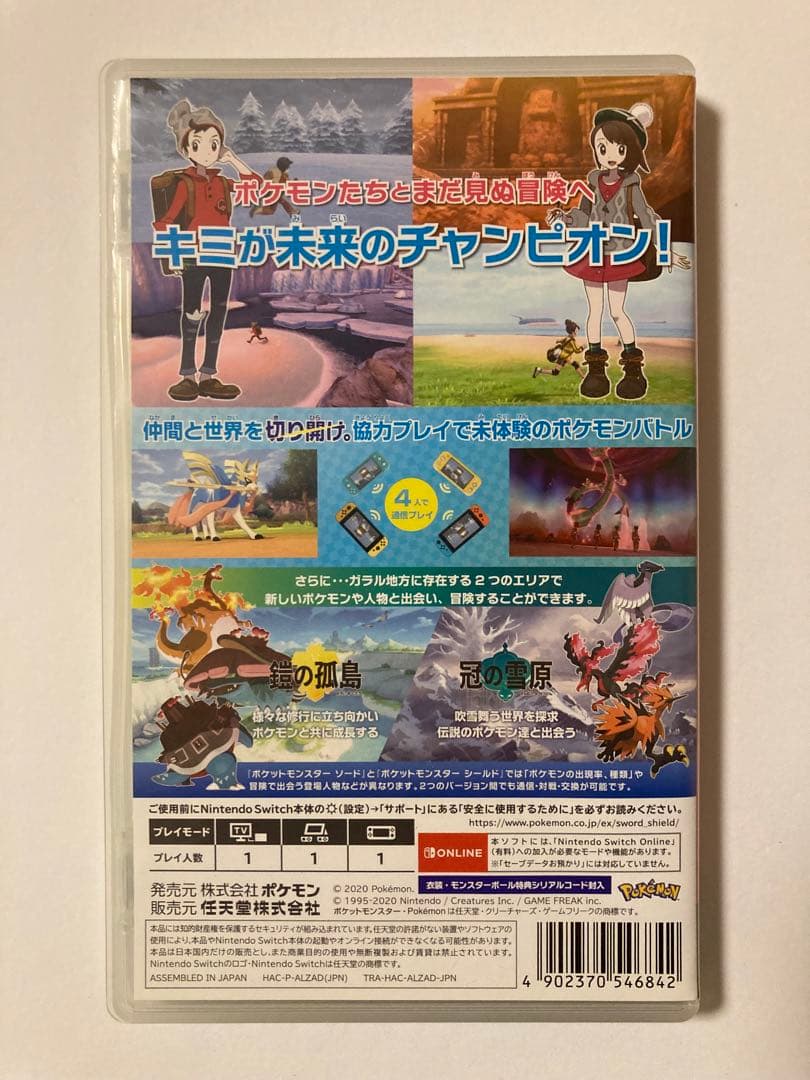 ポケットモンスター ソード+エキスパンションパス