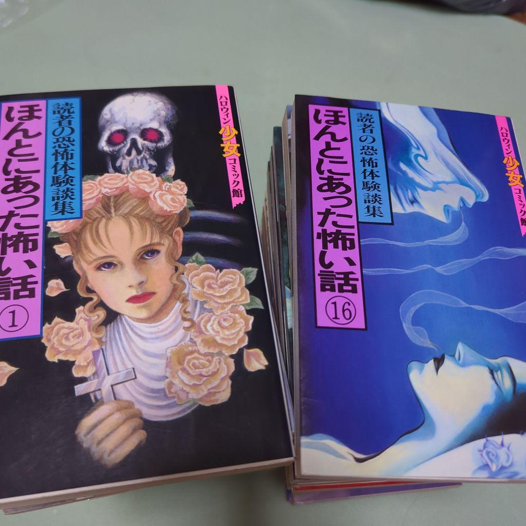 ハロウィン少女コミック館　ほんとにあった怖い話1〜30巻