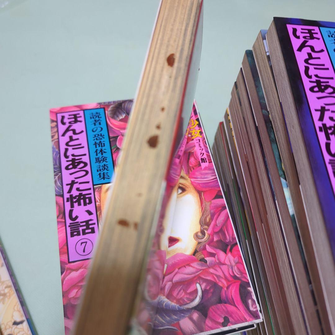 ハロウィン少女コミック館　ほんとにあった怖い話1〜30巻