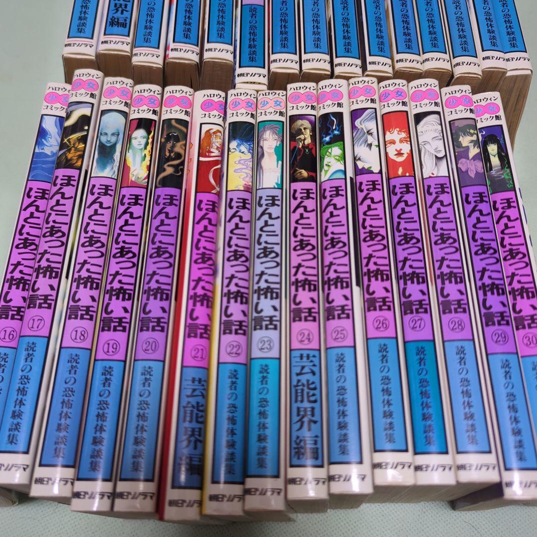 ハロウィン少女コミック館　ほんとにあった怖い話1〜30巻