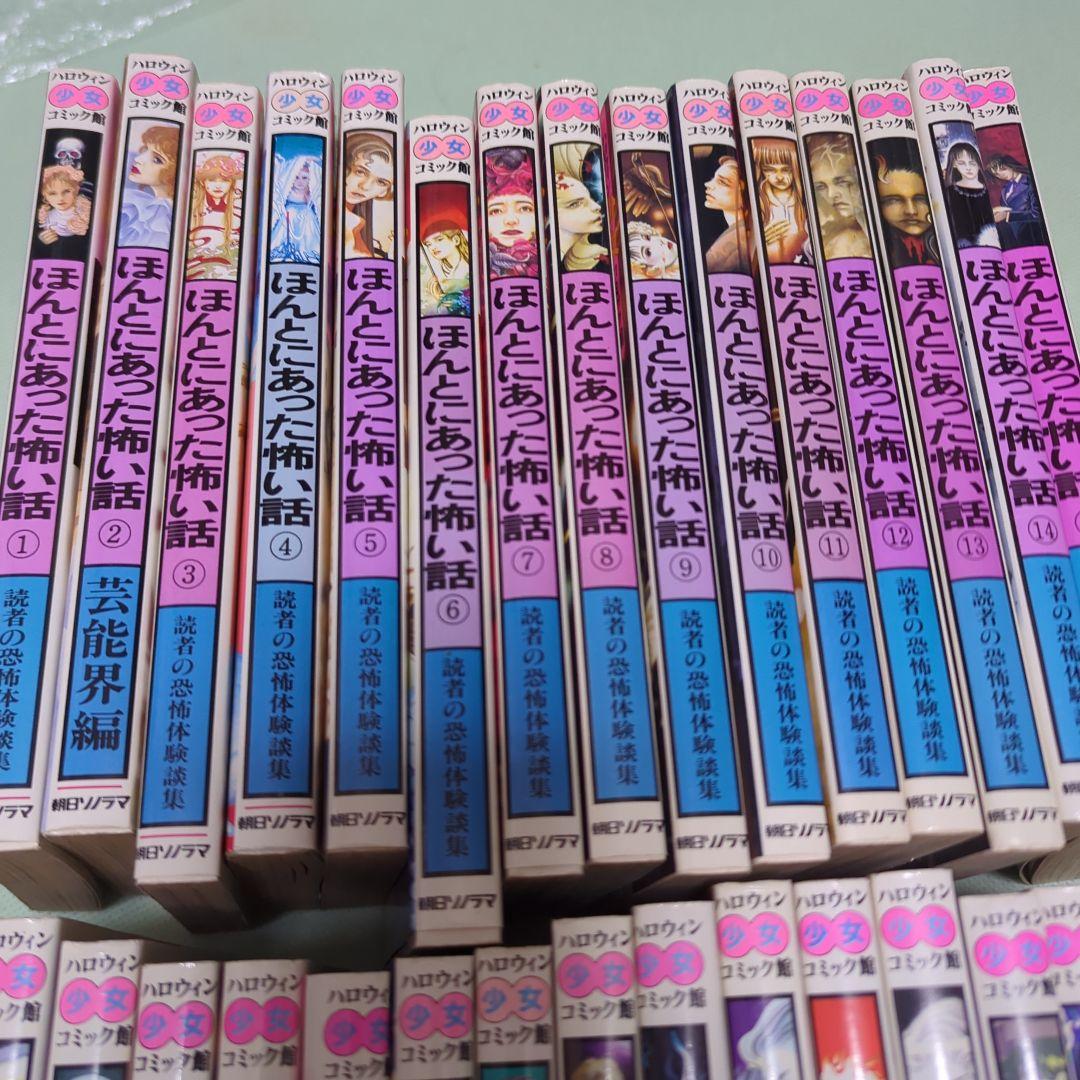 ハロウィン少女コミック館　ほんとにあった怖い話1〜30巻
