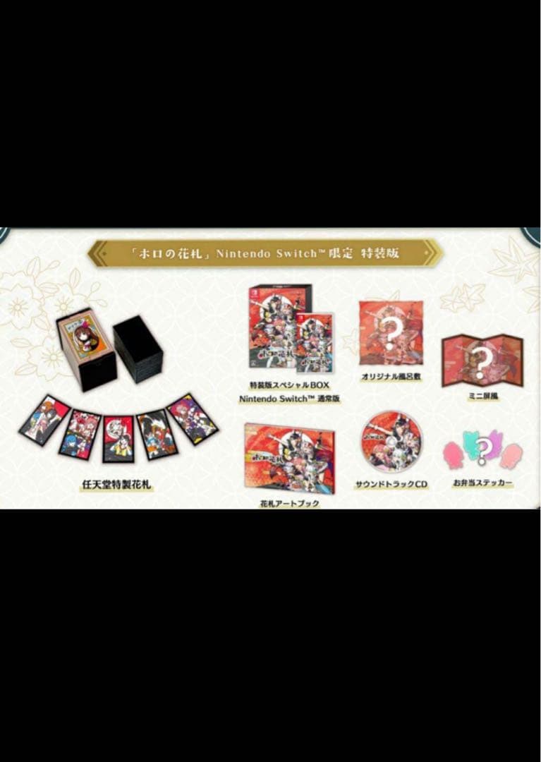 ホロの花札 特製版 Nintendo Switch