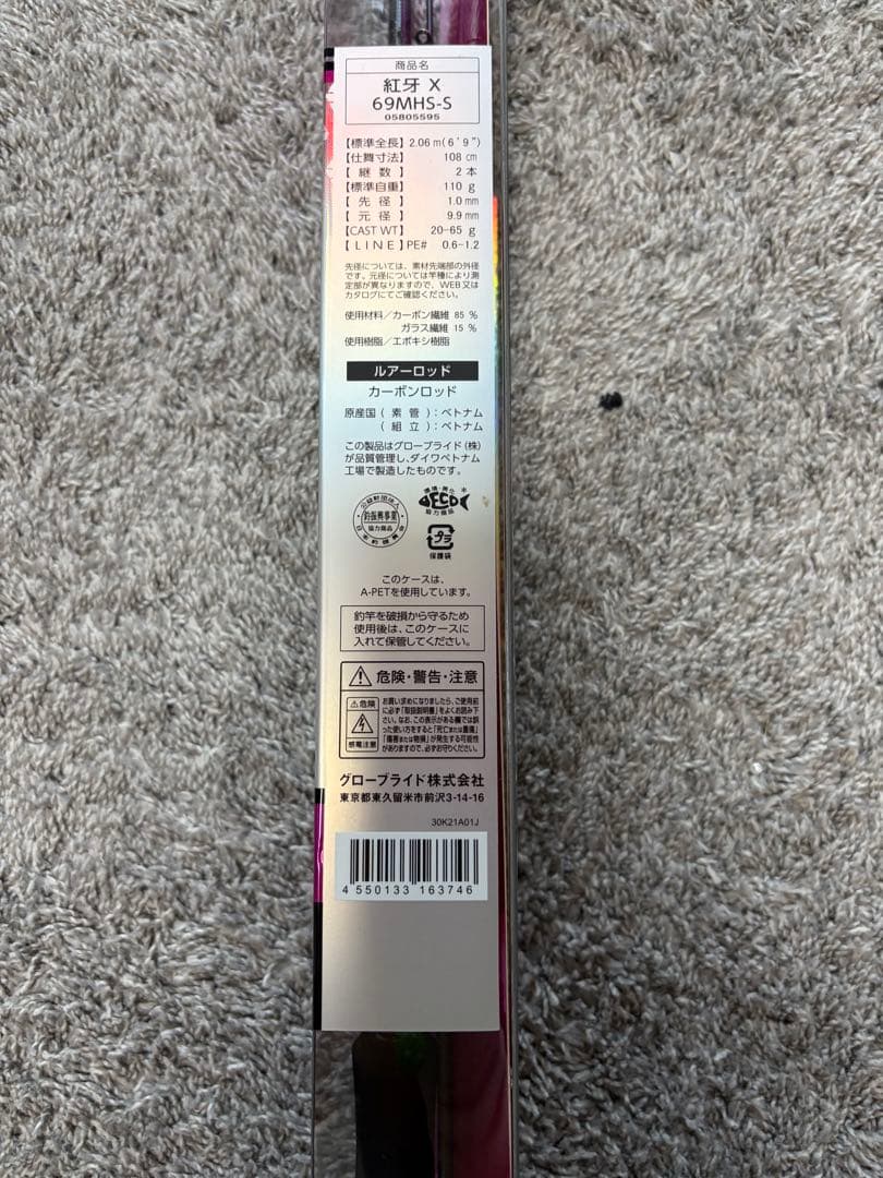 紅牙 X 69MHS-S カーボンロッド　タイラバロッド