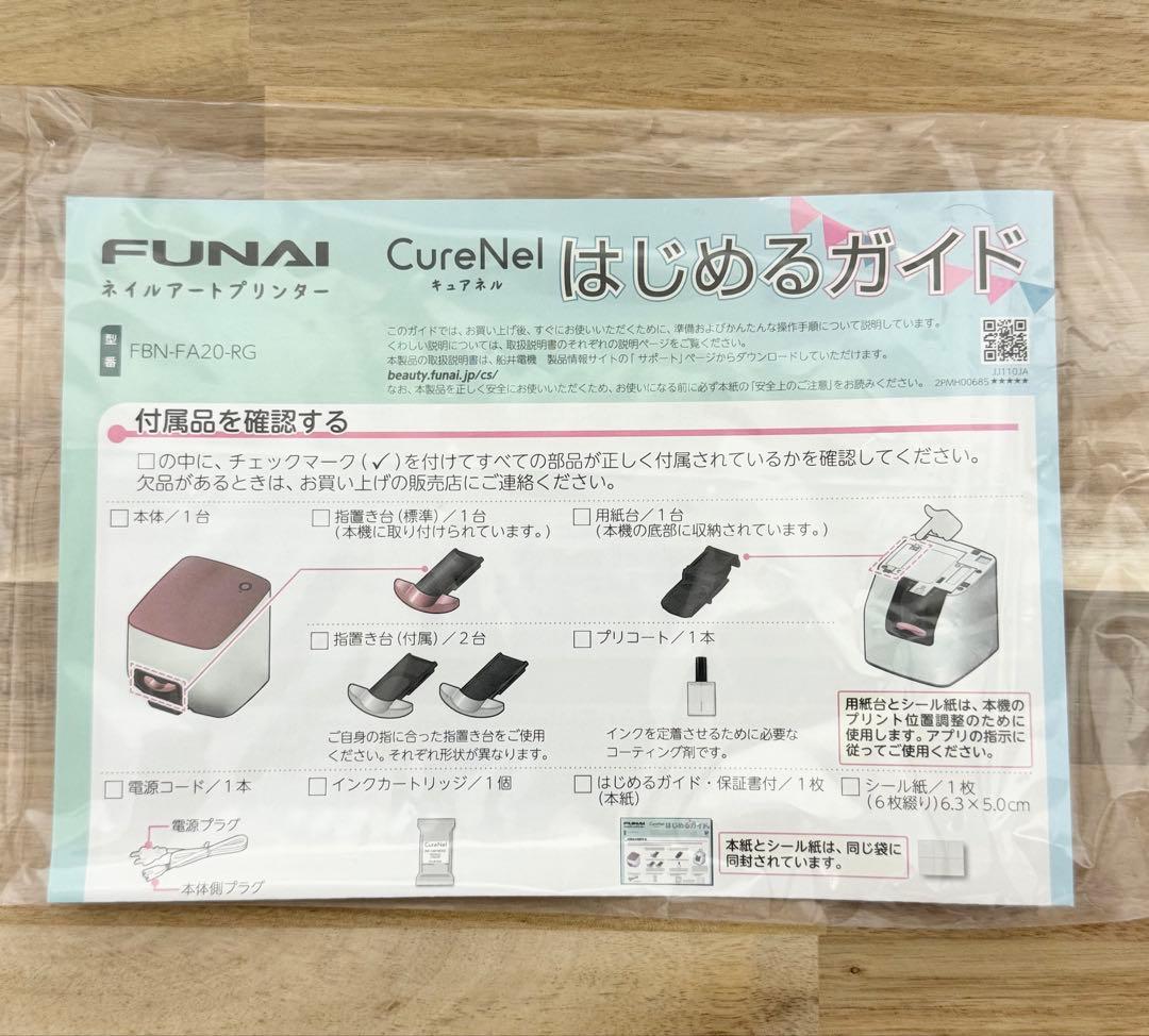 【未使用品】 CureNel ネイルプリンター (FUNAI)