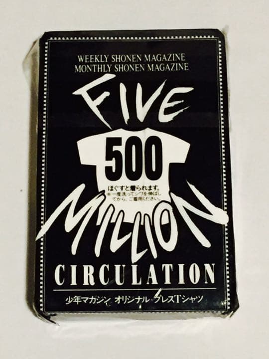 少年マガジン・非売品Tシャツ