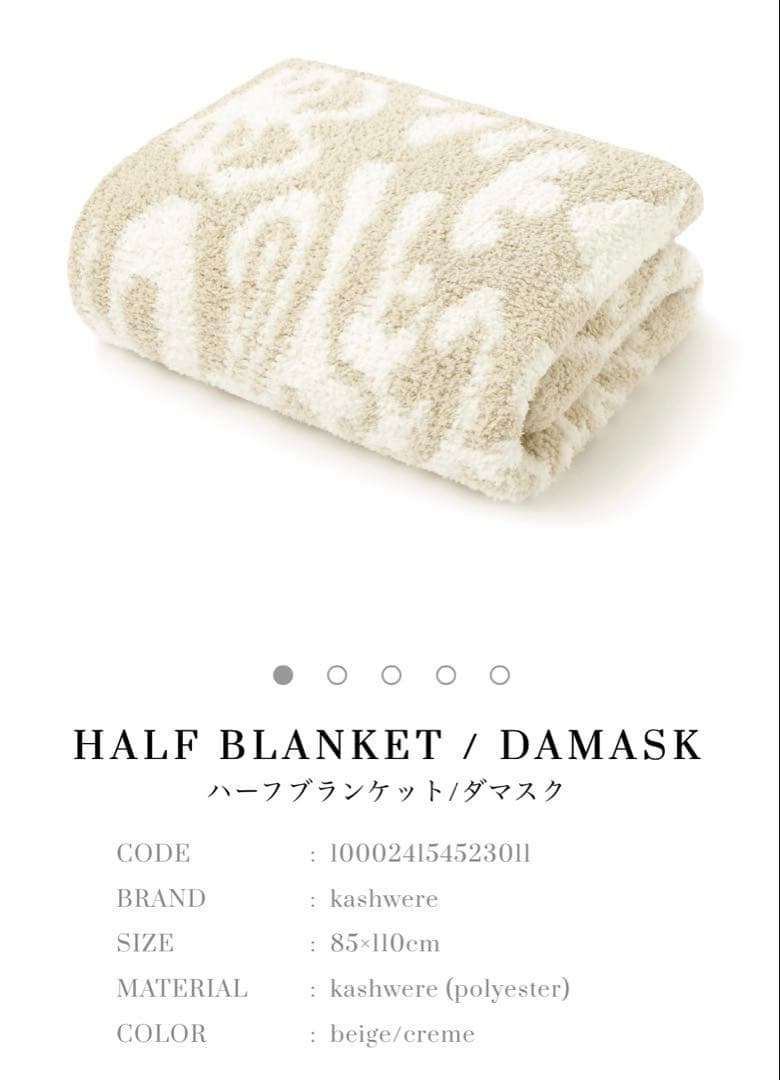 T*様 kashwere/カシウエア ハーフブランケット・ダマスク 85cm×1