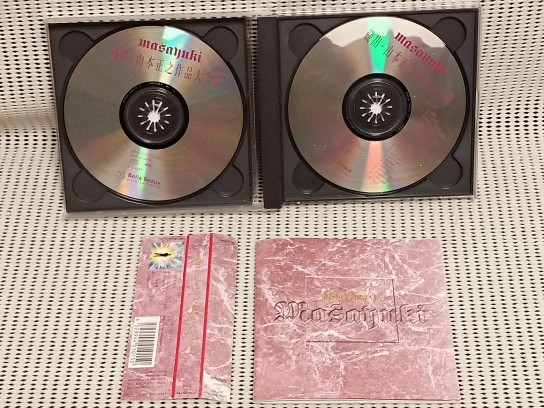 蔵出・山本正之作品大全集