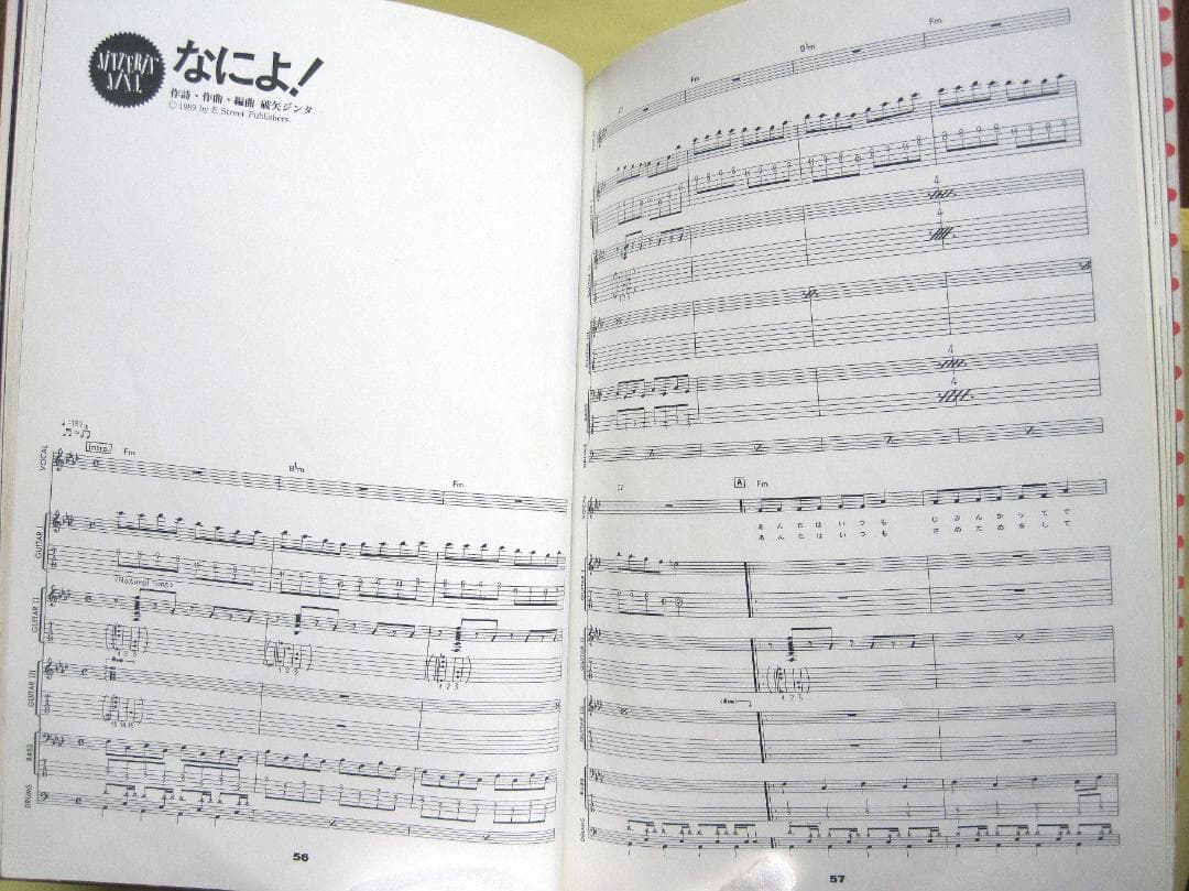 「JITTERIN' JINN」 DOKIDOKI バンドスコア ジッタリンジン