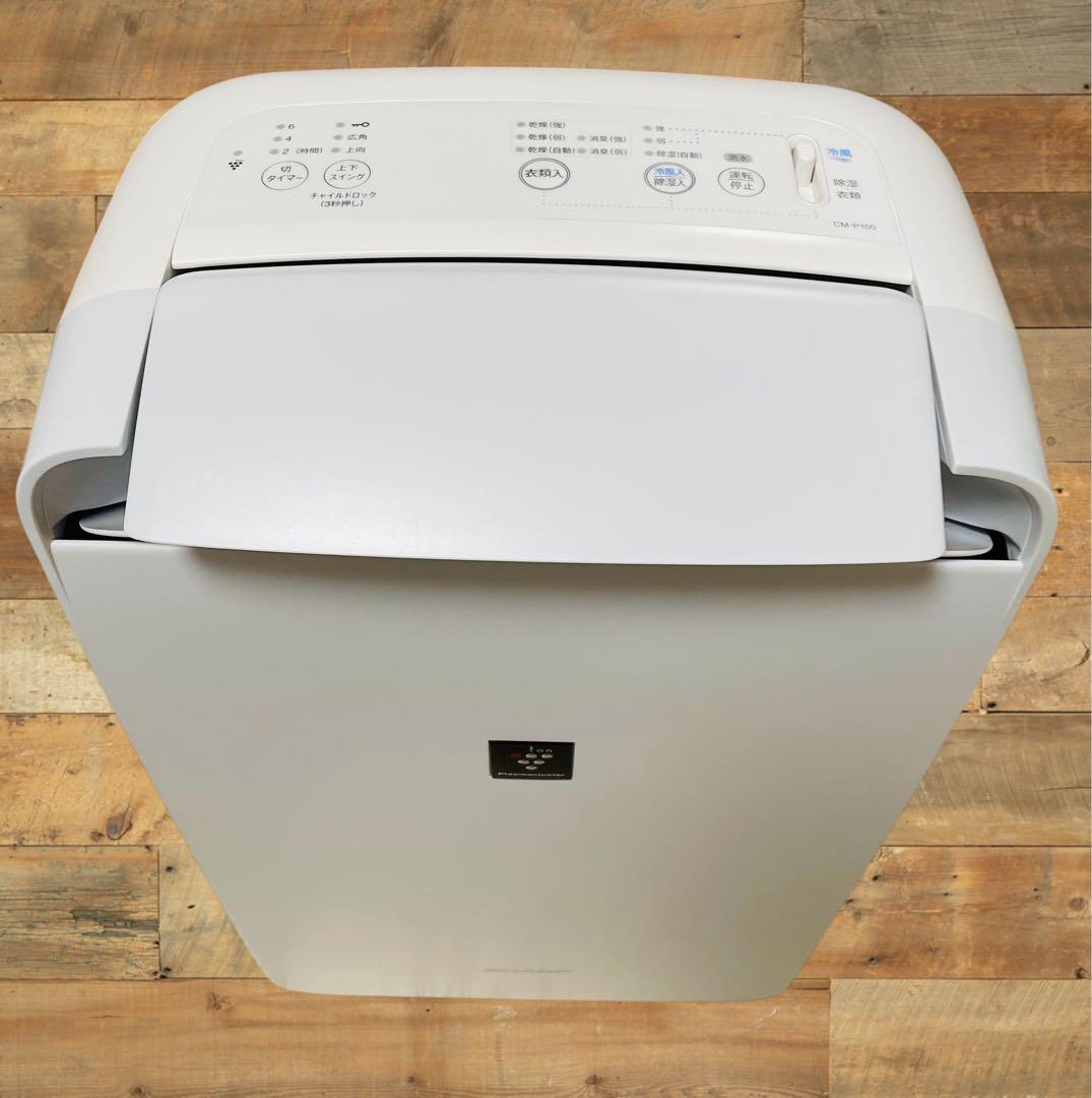 (美品) SHARP CM-P100 衣類乾燥除湿機