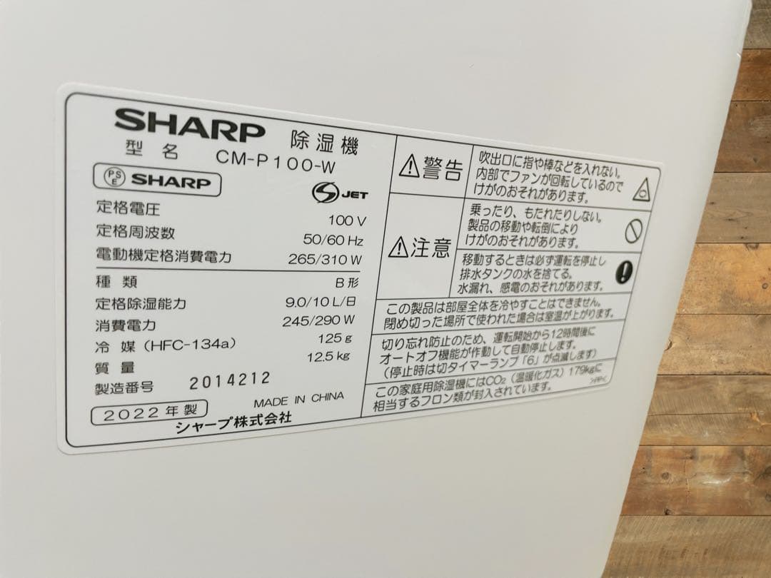 (美品) SHARP CM-P100 衣類乾燥除湿機