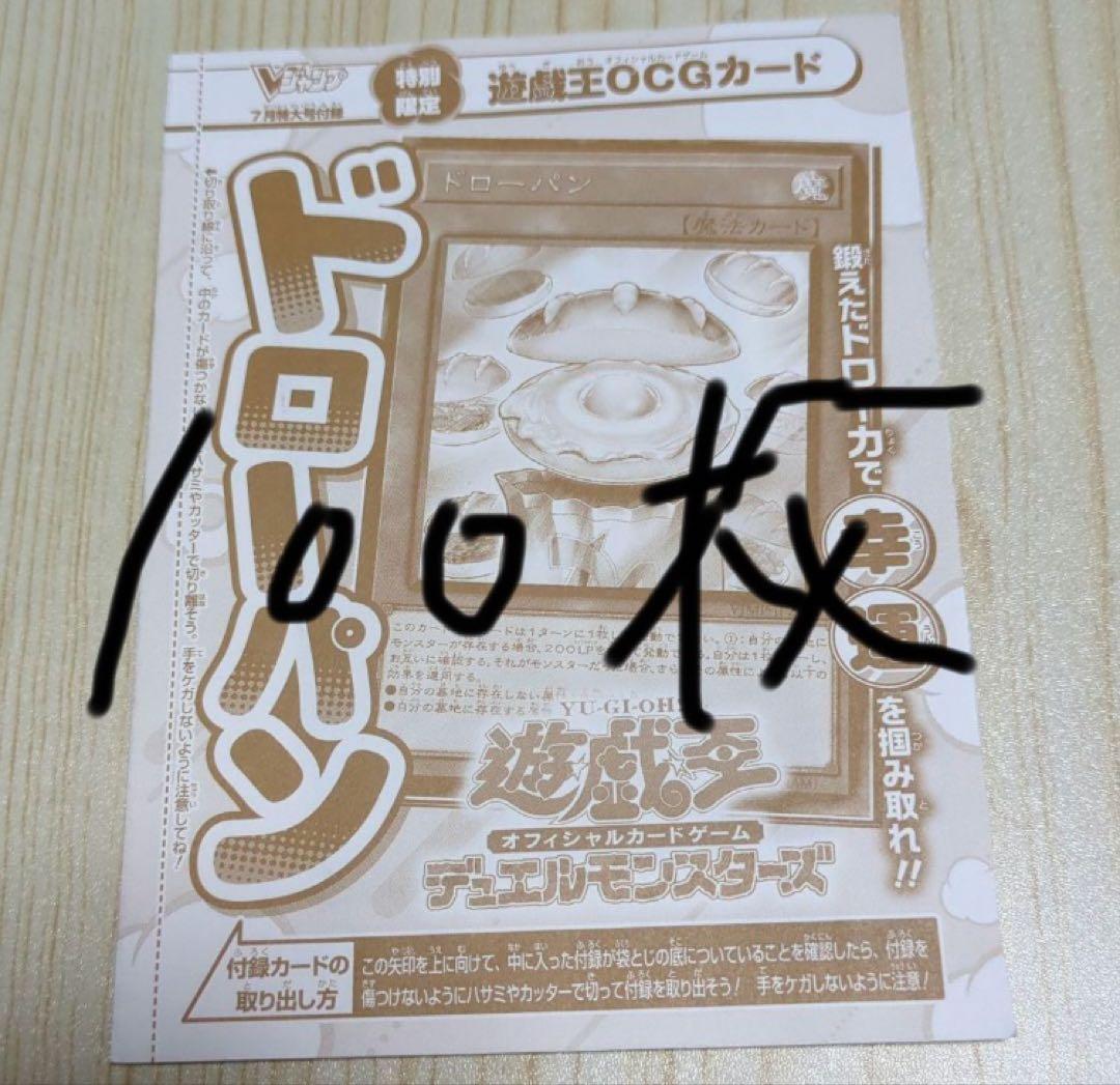 遊戯王OCG ドローパン 100枚 トレーディングカード