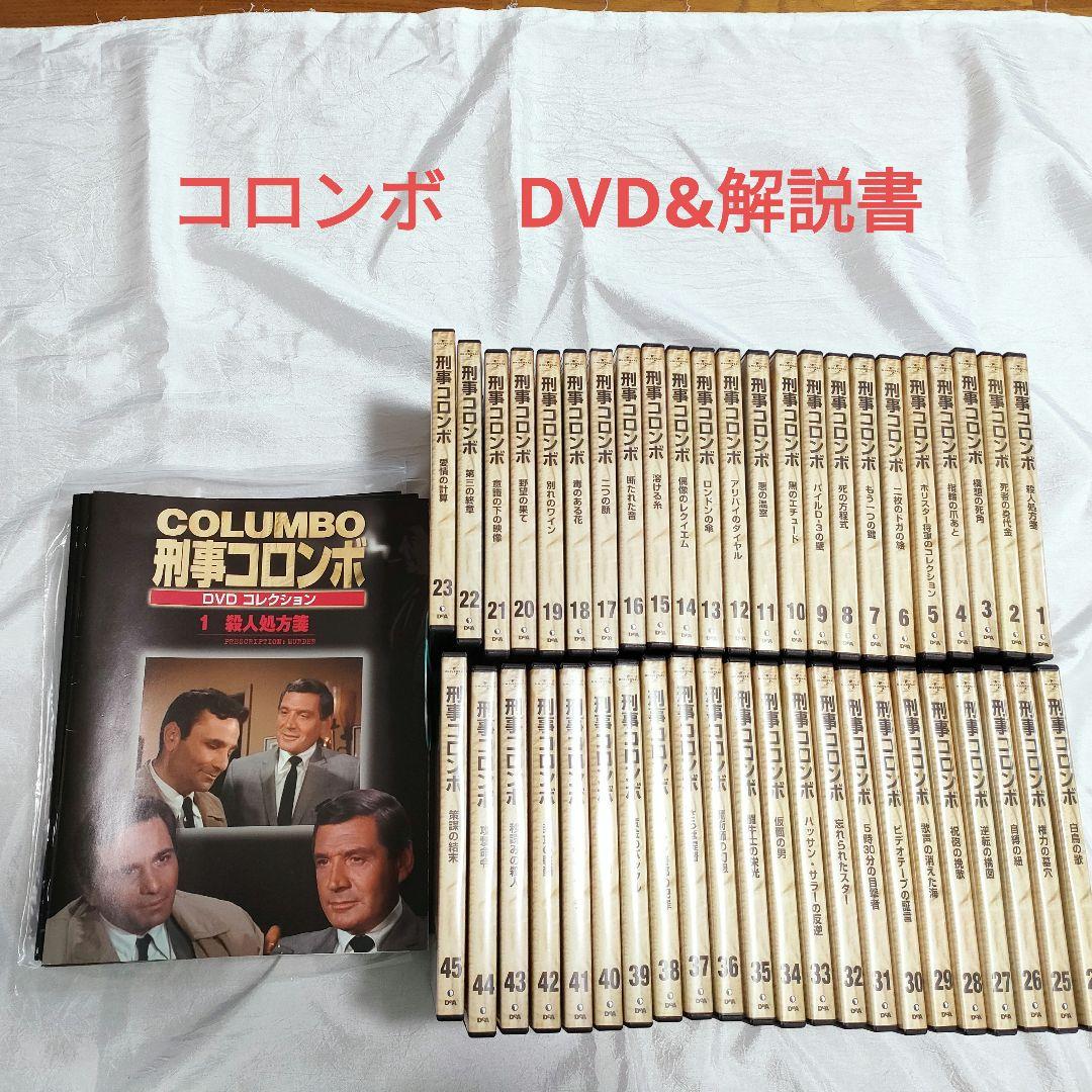 コロンボ DVD 全45巻 セット