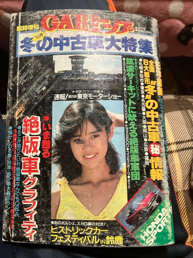 40年近く前の雑誌