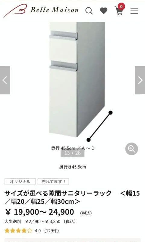 送料込み　サイズが選べる隙間サニタリーラック　(A／15×45.5)