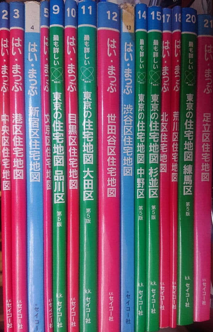 ２３区中１４冊セット明細地図