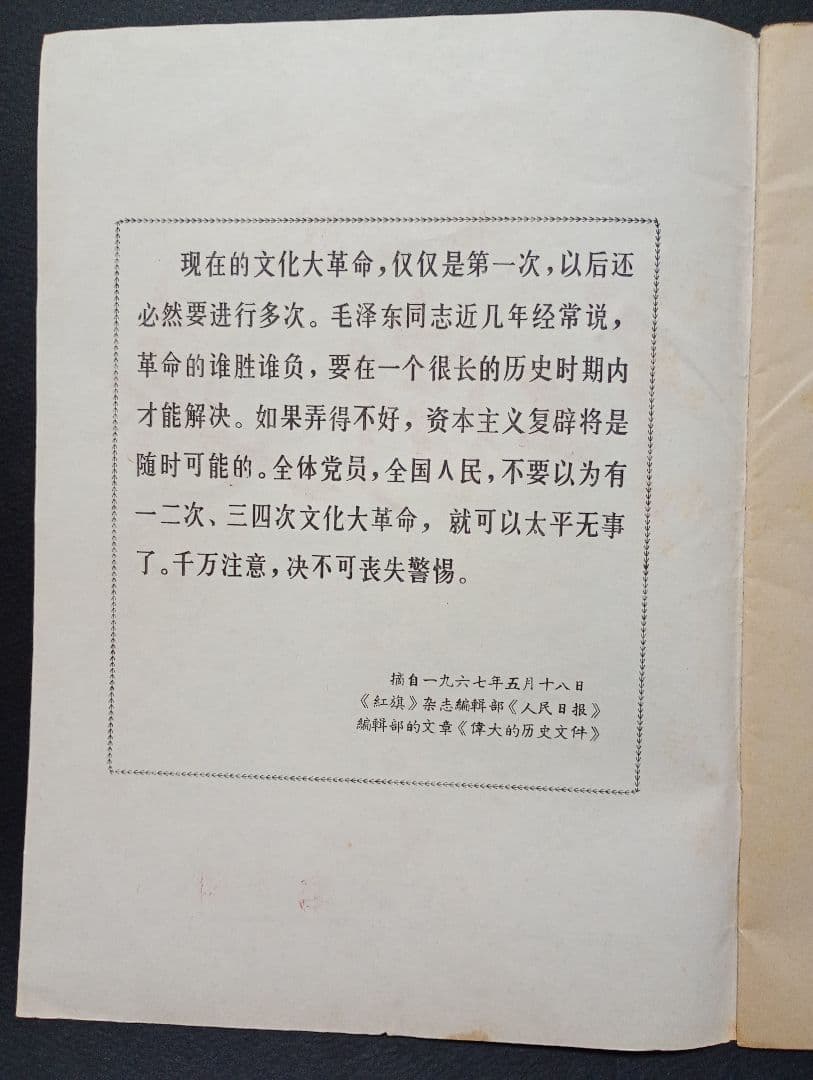 北京紅衛兵 第3期 1967年