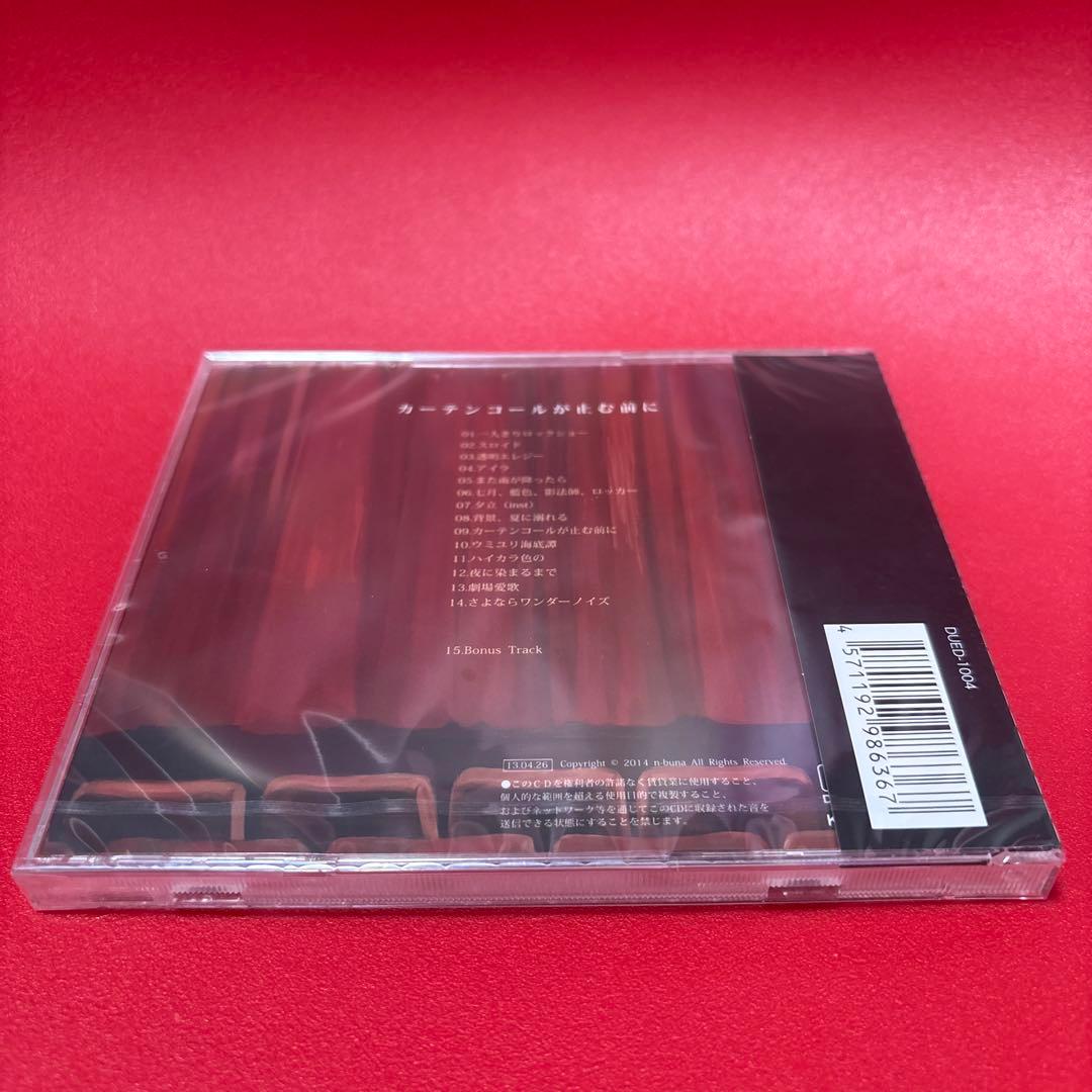 カーテンコールが止む前に　新品　未開封　CD ナブナ　アルバム