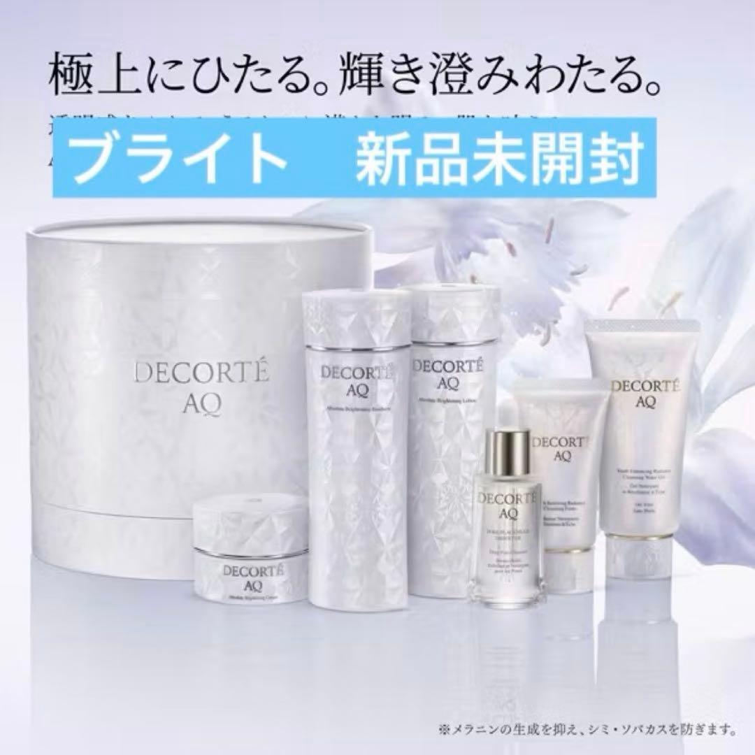 コスメデコルテ ＡＱ ブライト　ラディアンス コフレ Ⅱ