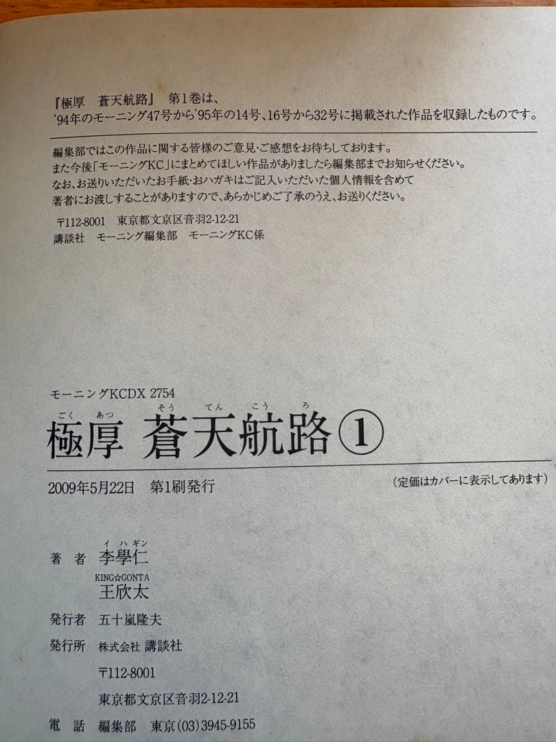 極厚 蒼天航路全巻　全巻初版　帯付き