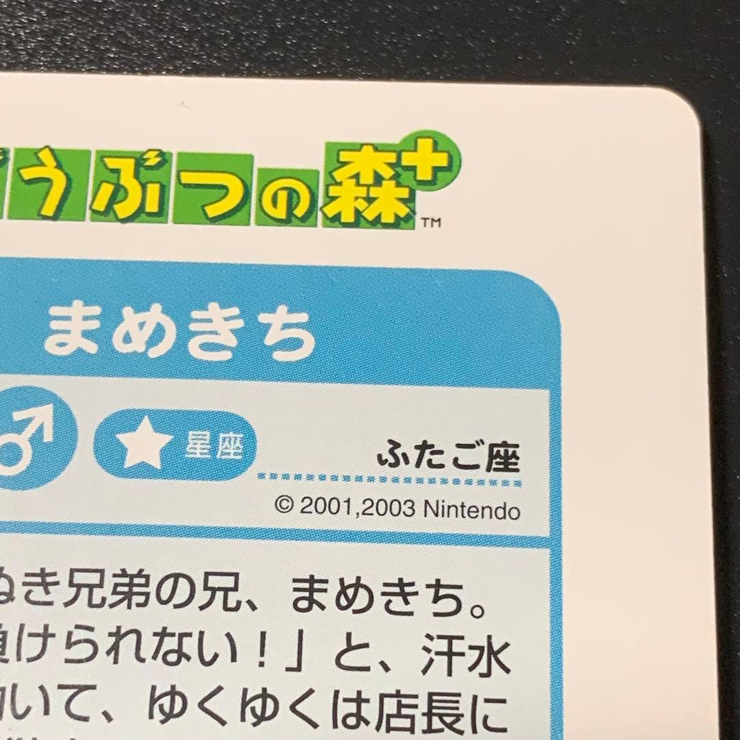 希少 どうぶつの森+ カードe つぶきちまめきち