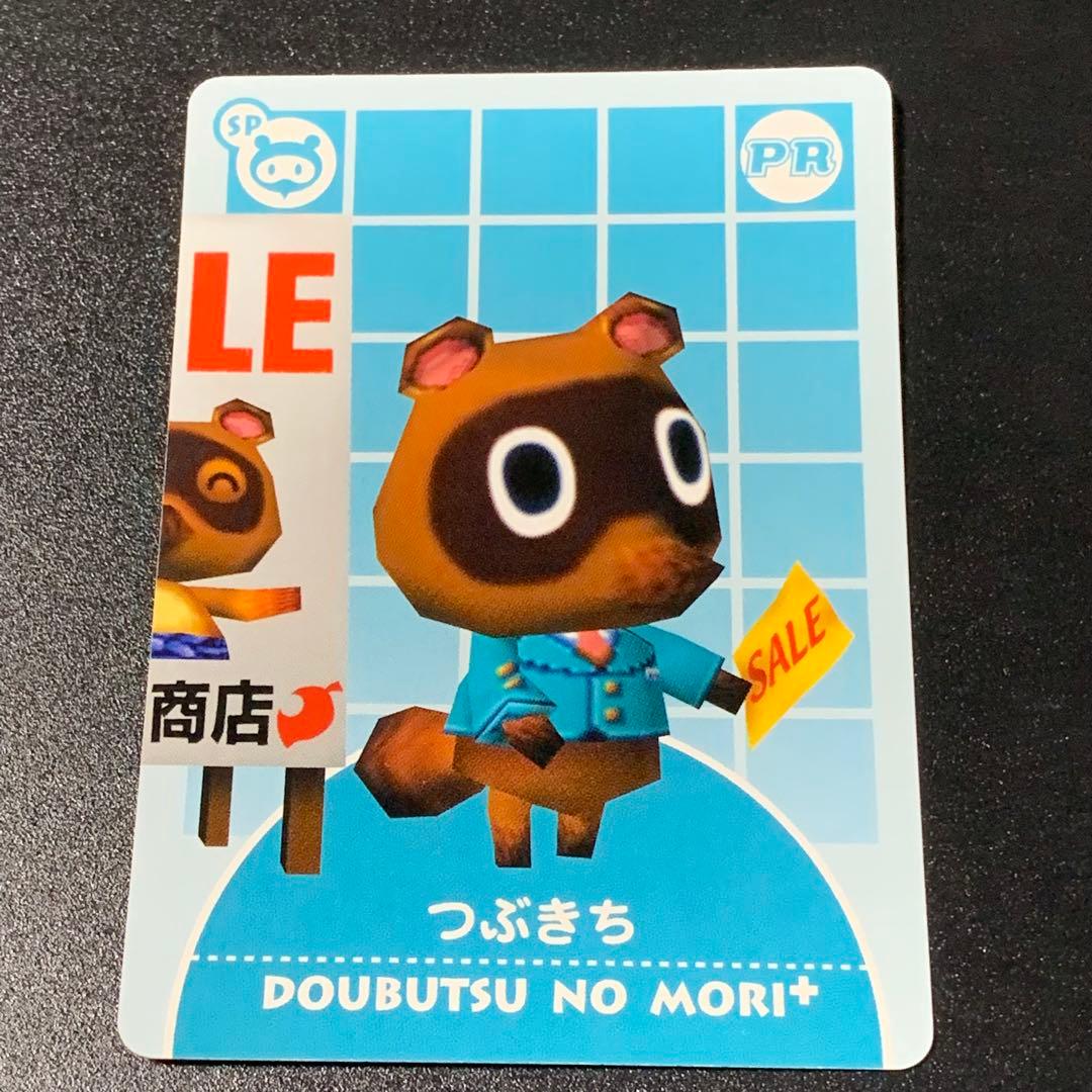 希少 どうぶつの森+ カードe つぶきちまめきち
