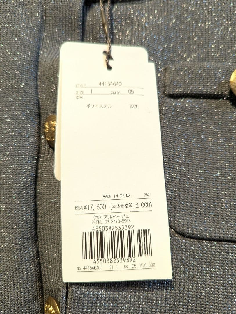 【新品未使用品】ジャスグリッティー　キラキラニットジャケット　グレー　S