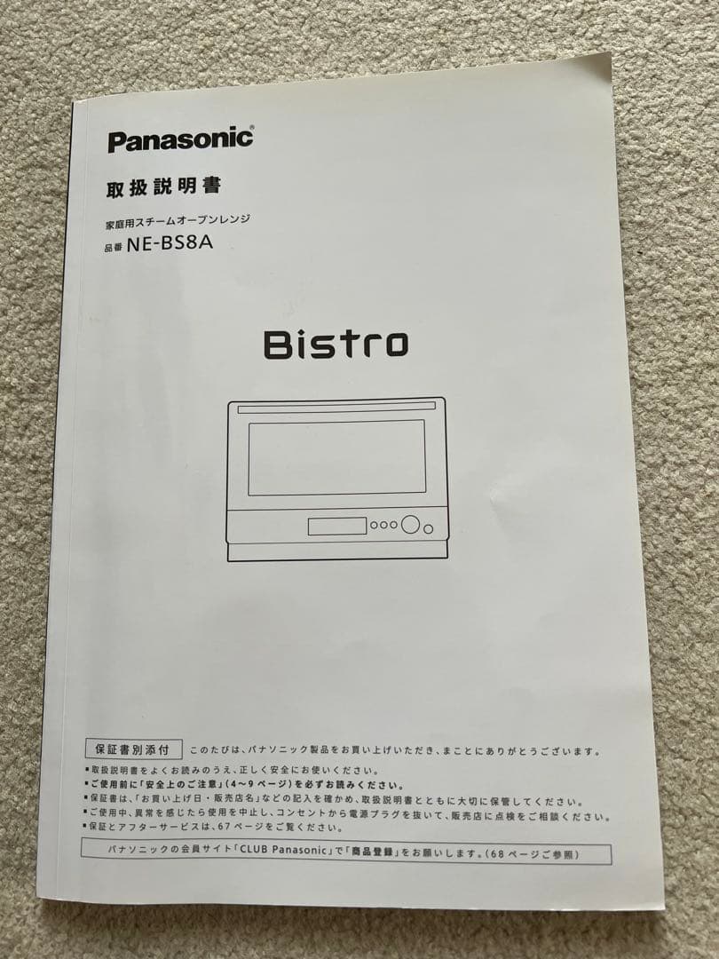 【美品】パナソニック オーブンレンジ ビストロ NE-BS8A-W