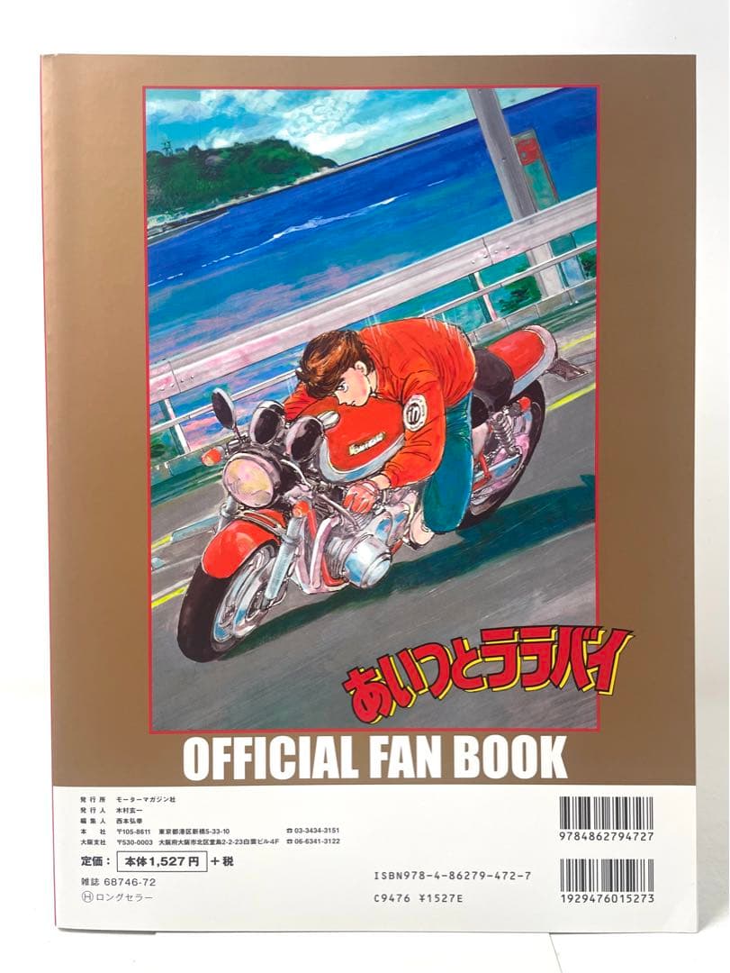 あいつとララバイ 全巻セット 1〜39巻+ファンブック 楠みちはる