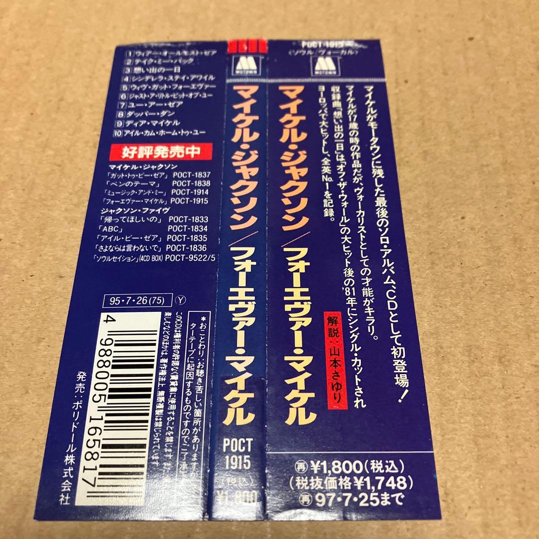 洋楽 Rare Michael Jackson / Forever Michael