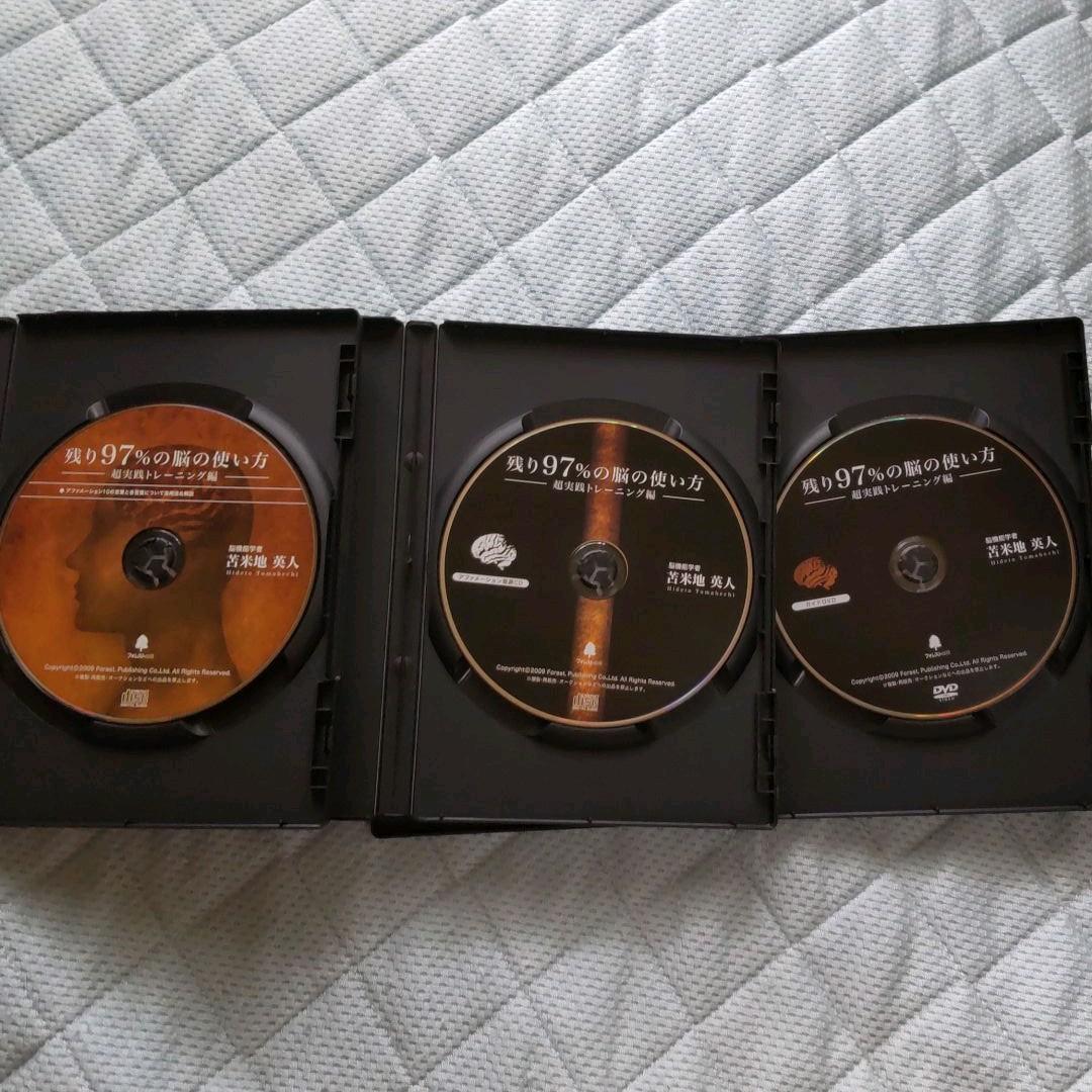 苫米地英人 残り97％の脳の使い方