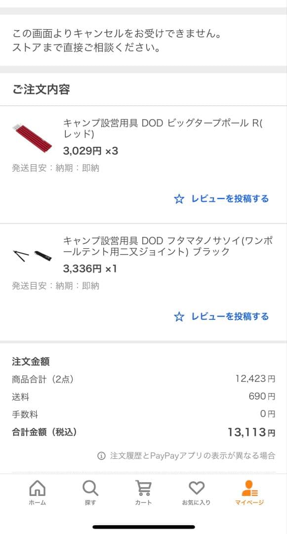 DOD フタマタノサソイ ビックタープポール 3セット サーカスtc dxポール
