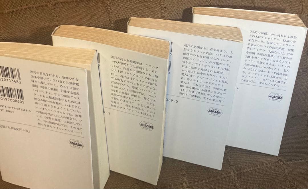 ハイペリオン四部作 ダン•シモンズ 早川書房 単行本 ハヤカワ文庫 +2冊