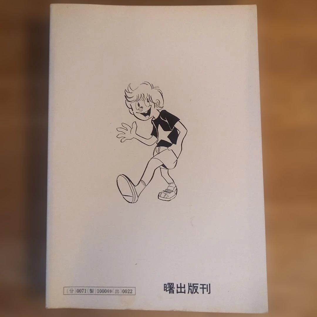 【初版】ドッキリ仮面　11巻　日大健児　昭和レトロ漫画