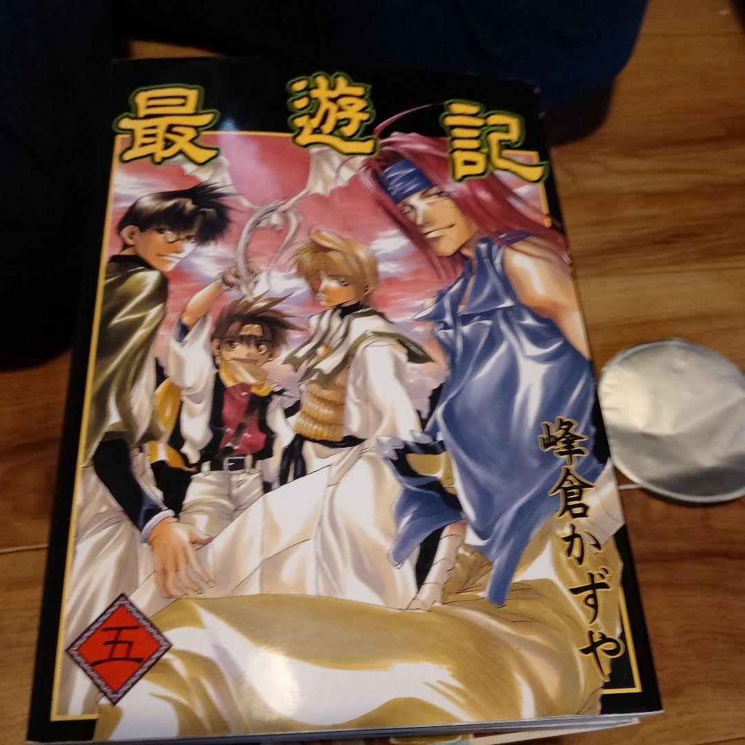 最遊記 全10巻 峰倉かずや