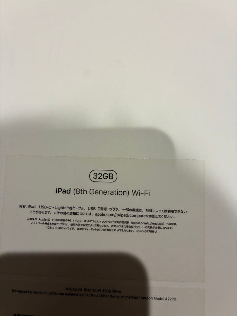 超美品！iPad 第8世代　32GB wifi 10.2インチ　A2270