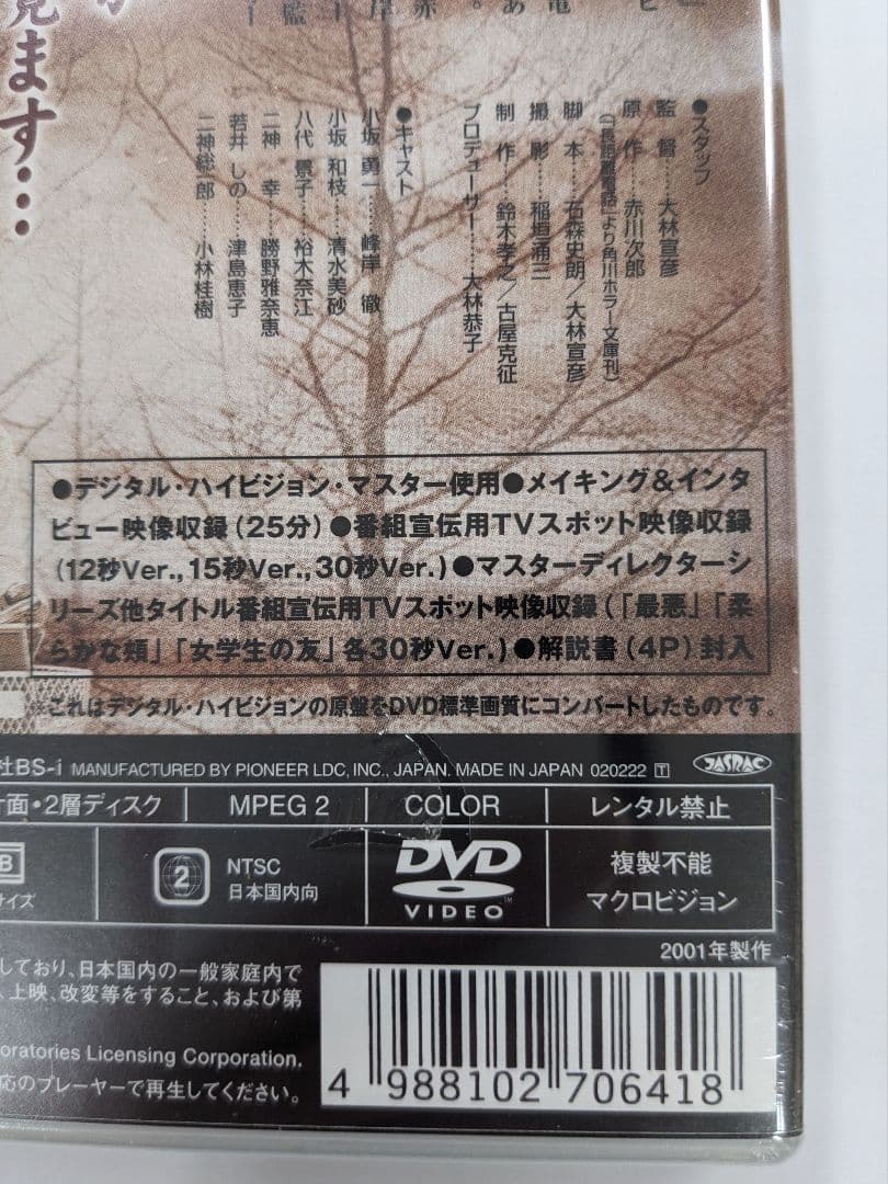 廃盤　新品未開封　激レア　告別　大林宣彦　赤川次郎　勝野雅奈恵、峰岸徹、清水美砂