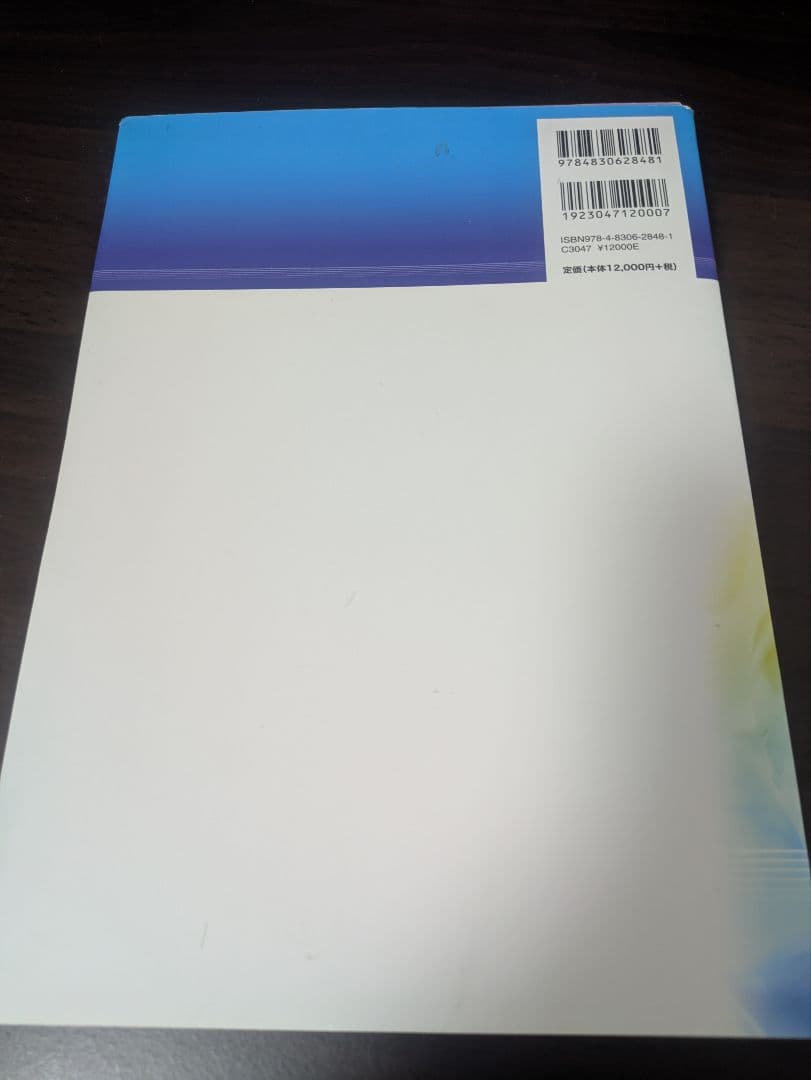 周術期の輸液・輸血療法 All in One