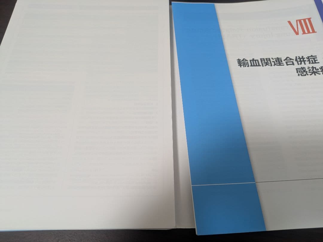 周術期の輸液・輸血療法 All in One