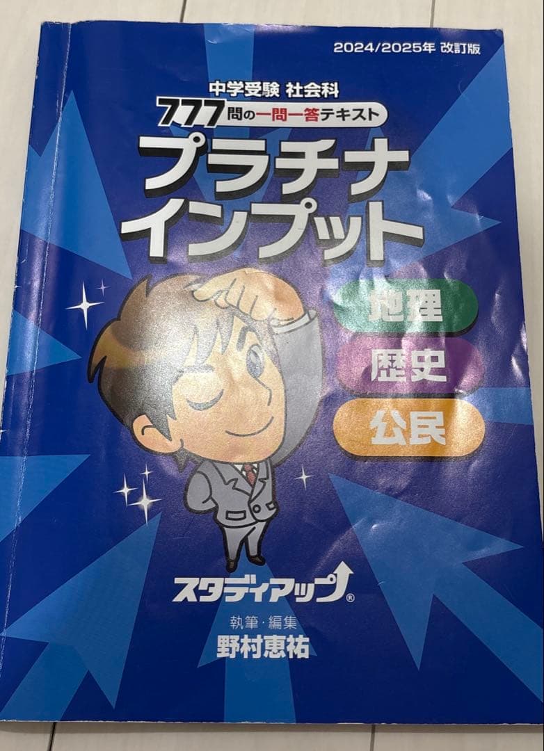 ★スタディアップ★プラチナアウトプット➕プラチナインプット