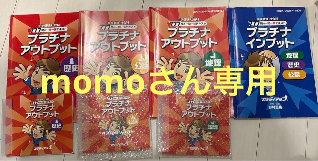 ★スタディアップ★プラチナアウトプット➕プラチナインプット