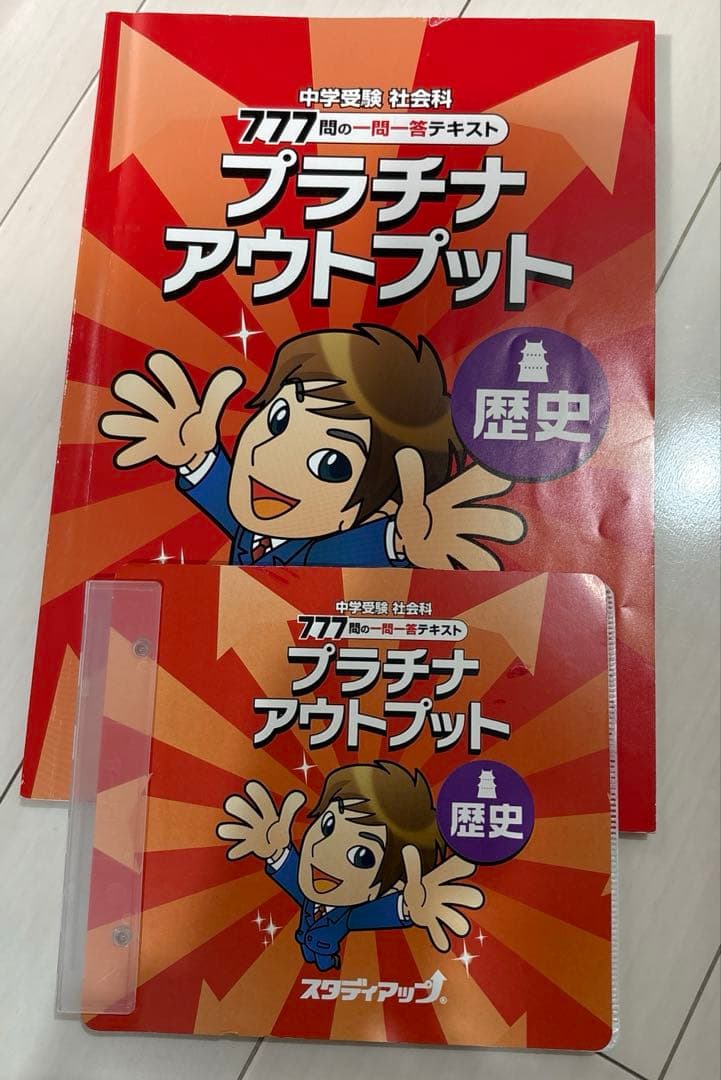 ★スタディアップ★プラチナアウトプット➕プラチナインプット