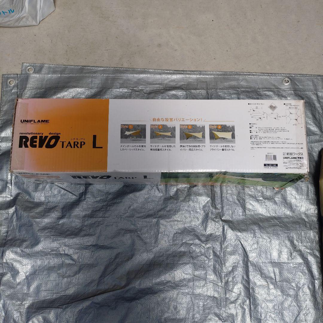 UNIFLAME REVOTARP L タープ、タープラックセット